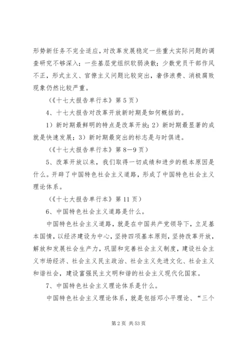 党的十七大精神学习要点.docx