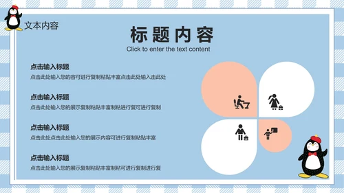 蓝色卡通家长会PPT模板