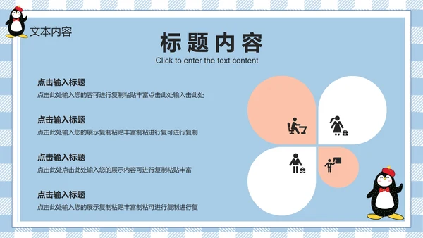 蓝色卡通家长会PPT模板