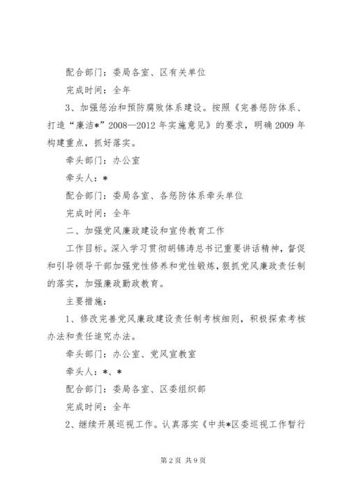 区纪委监察局工作意见.docx