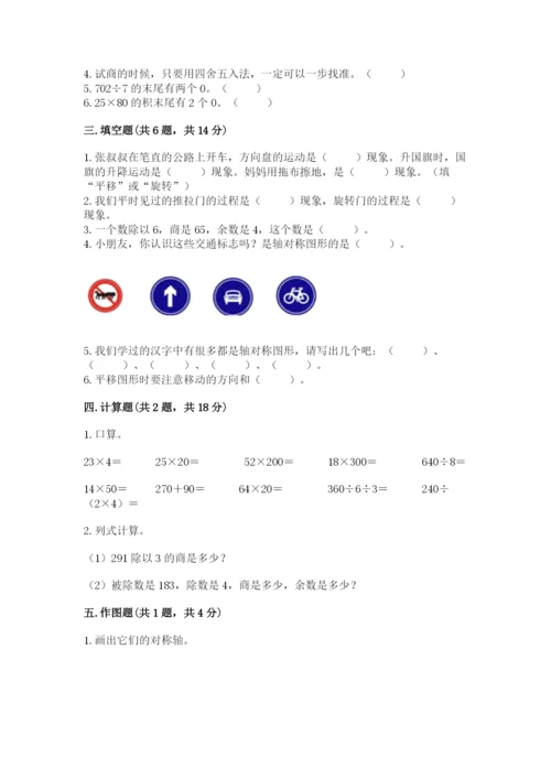 北师大版三年级下册数学期中测试卷（精练）.docx