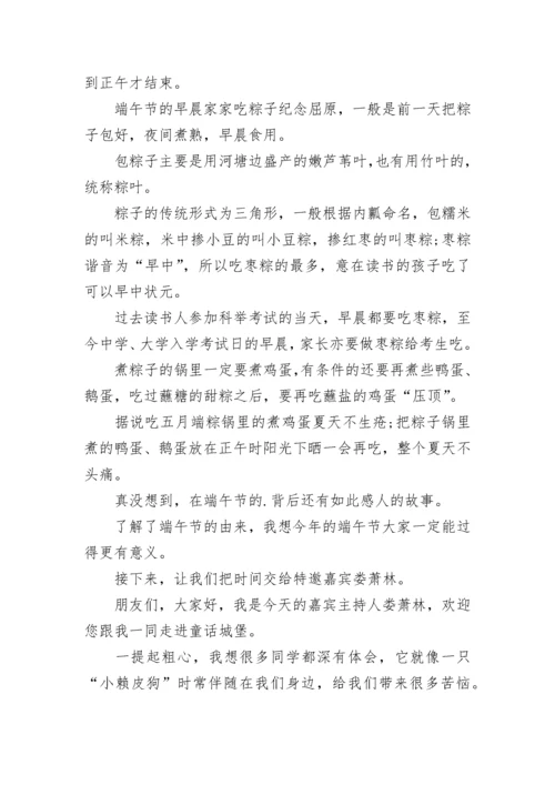 端午节广播稿.docx