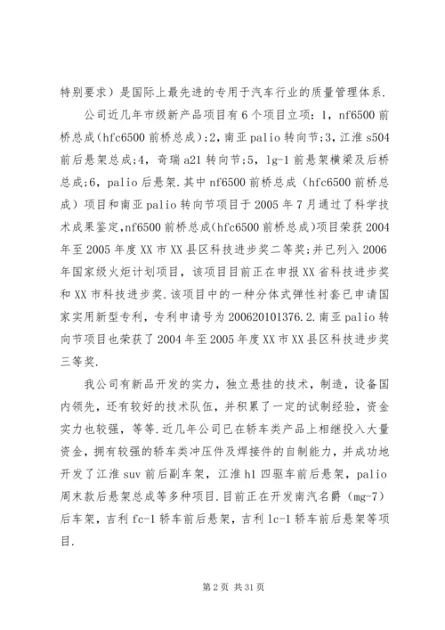 企业公司科技创新工作总结汇报.docx