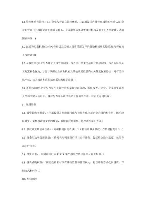 商业计划书0.docx