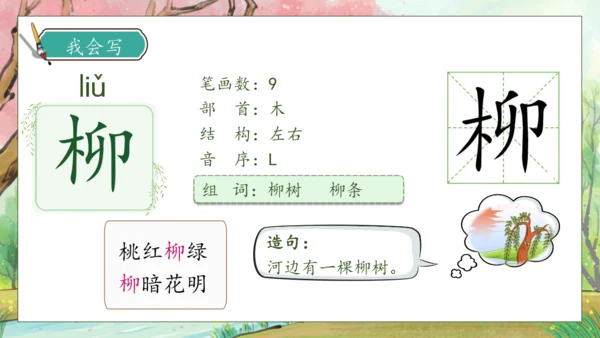 【核心素养】部编版语文二年级下册-2. 找春天 第1课时（课件）