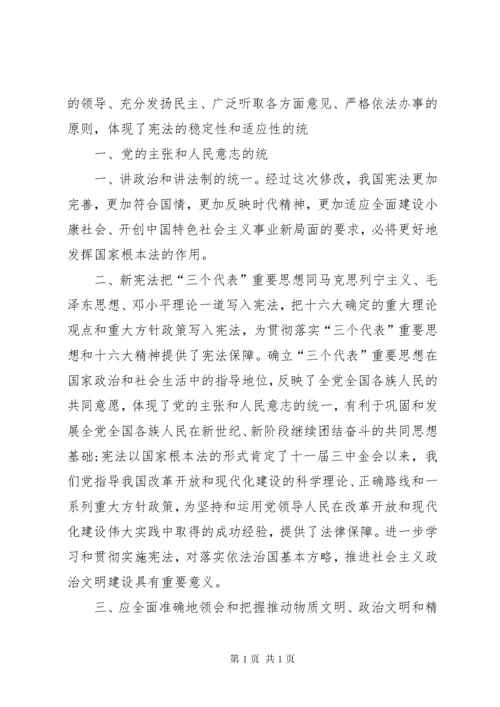 学宪法讲宪法学习心得体会.docx