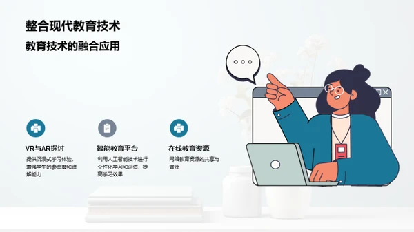 教育革新之路