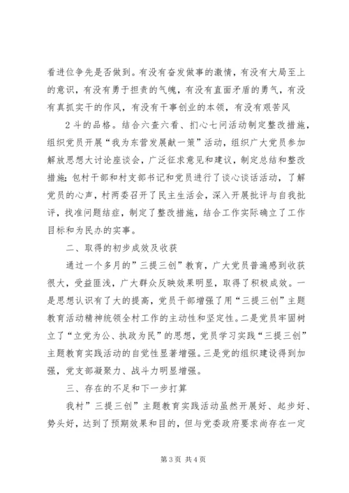 城市管理局关于“三提三创”工作的汇报 (3).docx