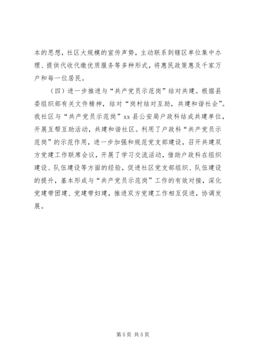 社区基层党支部工作计划 (2).docx