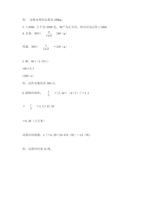 小学六年级数学摸底考试题完美版.docx