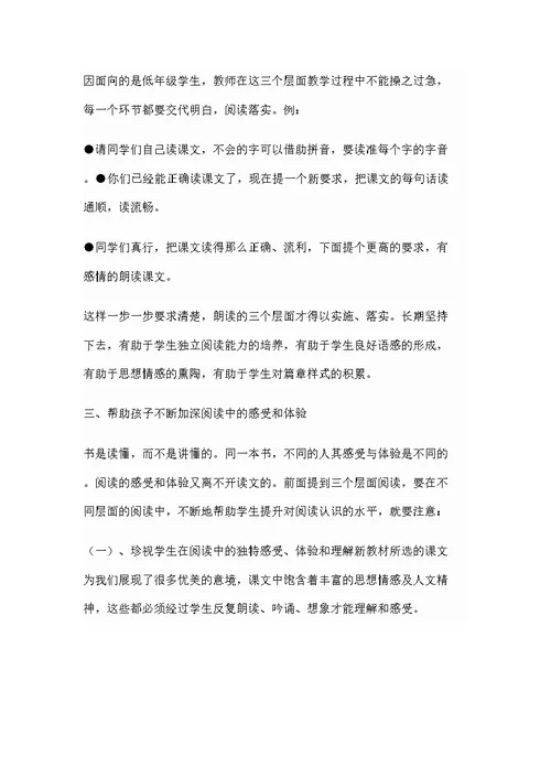 小学语文低段阅读教学策略