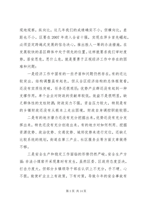 区长在经济观摩会发言.docx