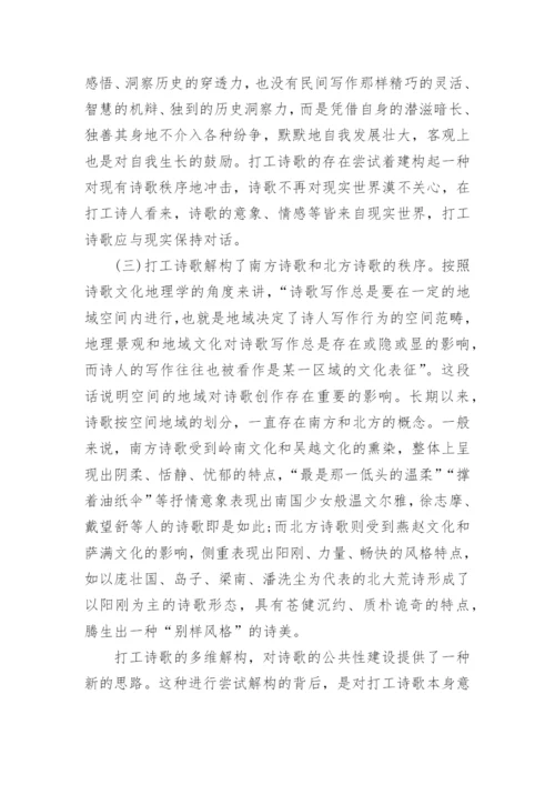 浅析后现代视域下打工诗歌现象论文.docx