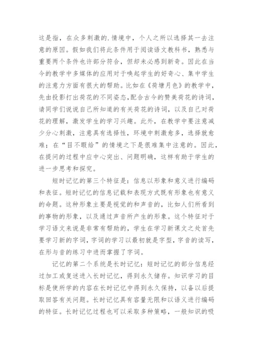 记忆原理在语文教学中的应用论文.docx