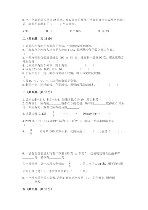 成都外国语学校小升初数学试卷附参考答案（培优）.docx