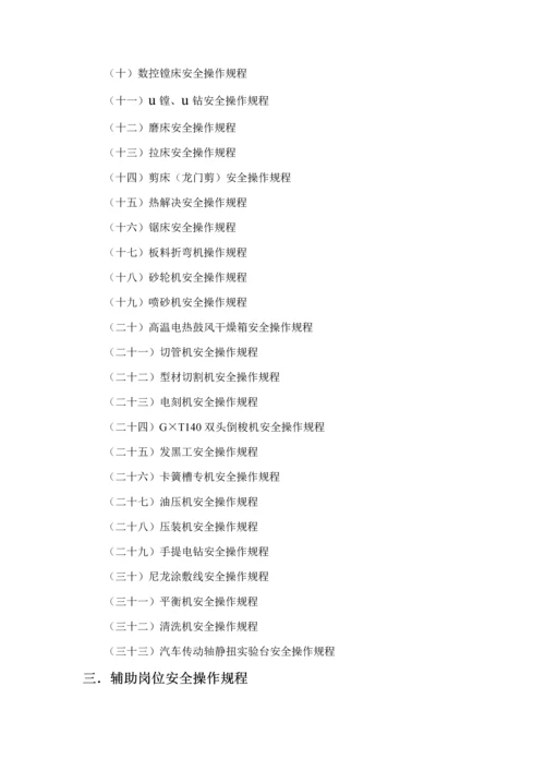 安全生产操作专题规程标准手册机械类.docx