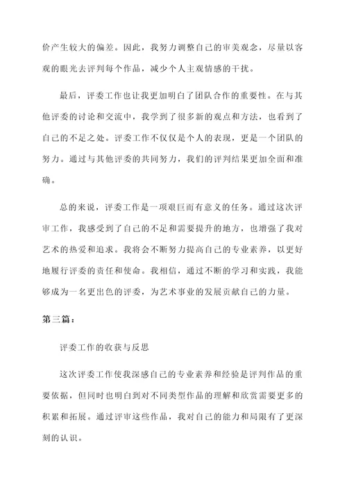 当评委后的感想