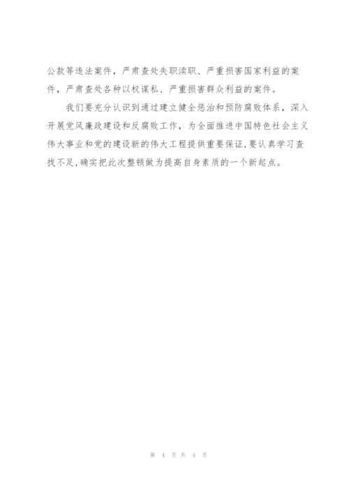 学习贪污腐败案例心得体会.docx