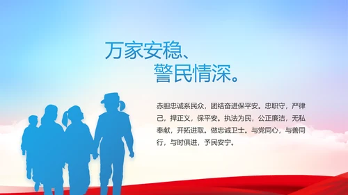 蓝色大气公安警察派出所工作汇报PPT动态模板