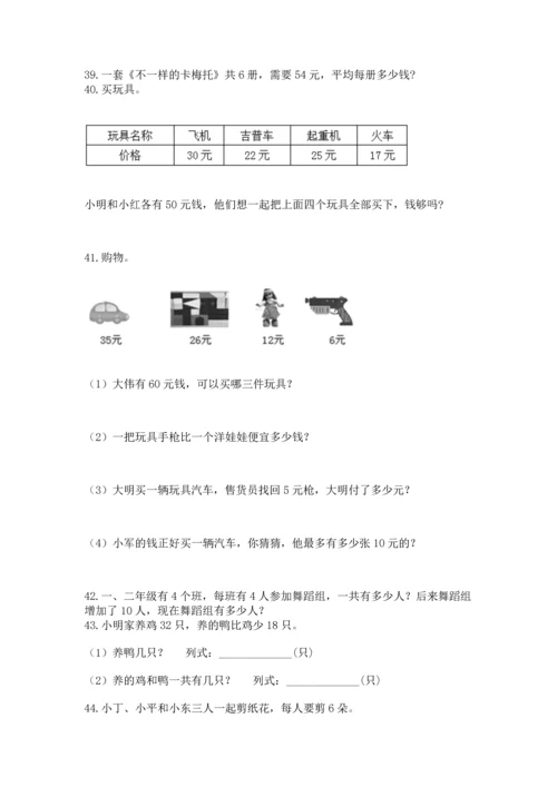 二年级上册数学应用题100道含答案【a卷】.docx