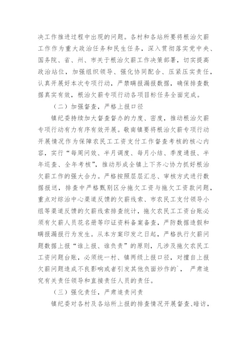 保障农民工工资应急预案.docx