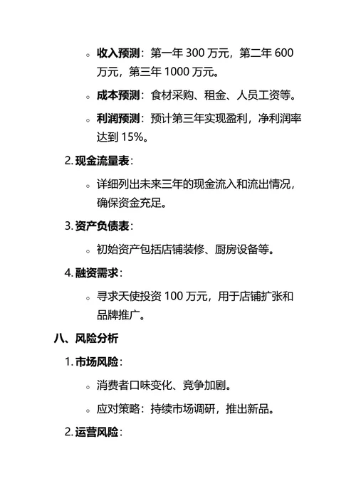 商业计划书