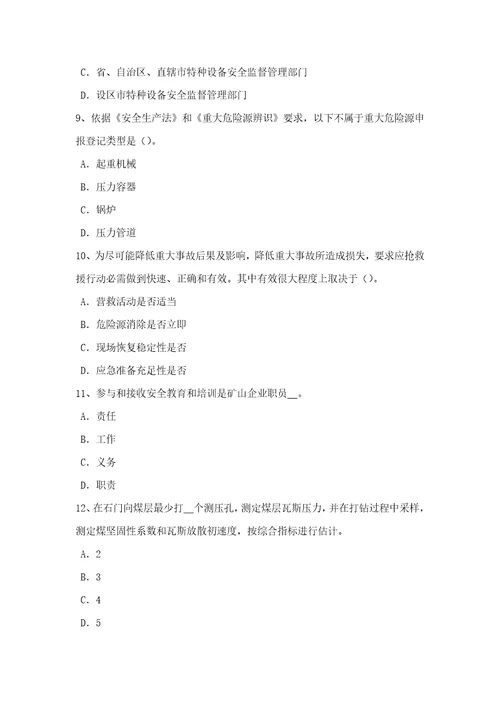 2021年安徽省安全工程师安全生产法高炉装料系统安全技术考试试卷