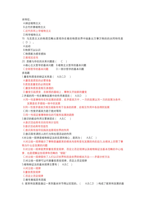 马克思主义基本原理概论题库.docx