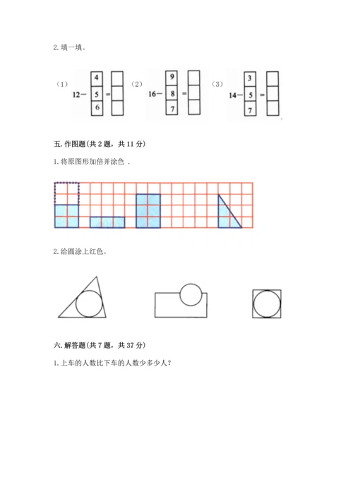 人教版一年级下册数学期中测试卷及答案【夺冠】.docx