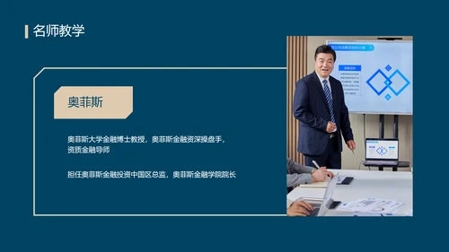 蓝色简约风金融理财训练营课程介绍