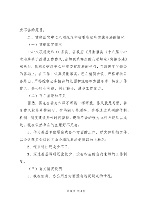 学校党委副书记个人对照检查材料思想汇报_1.docx