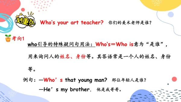 Unit 1  What's he like 单元复习(三)-语法+典型例题（共79张PPT）