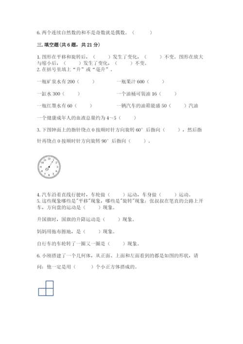 人教版数学五年级下册期末测试卷及参考答案（综合卷）.docx