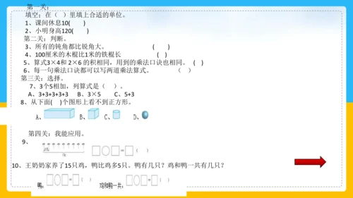 2022-2023学年上学期二年级数学乐考