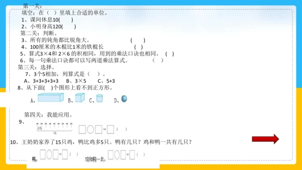 2022-2023学年上学期二年级数学乐考