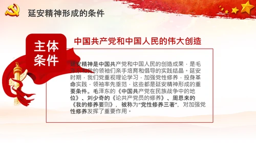 党校微党课学习延安精神党性修养PPT模板