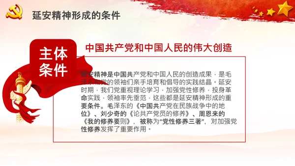 党校微党课学习延安精神党性修养PPT模板
