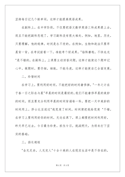 2022初中生学习经验交流发言稿.docx
