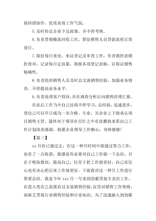 月度工作总结和计划表.docx