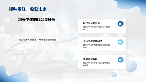 大雪节气的教育传承