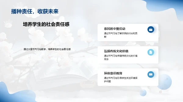 大雪节气的教育传承