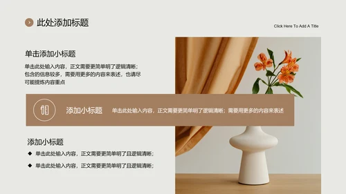 褐色极简风格品牌通用PPT演示模板