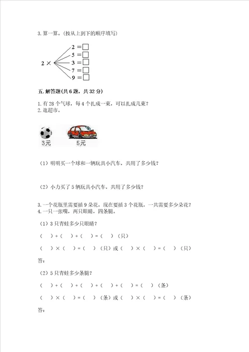 小学数学二年级19的乘法练习题及答案名师系列