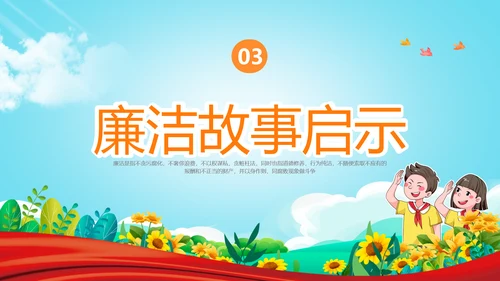 蓝色清新卡通插画红领巾红色飘带廉洁教育主题班会PPT课件