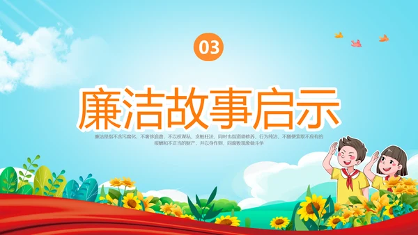 蓝色清新卡通插画红领巾红色飘带廉洁教育主题班会PPT课件