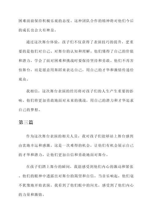 孩子站上舞台的体验感言
