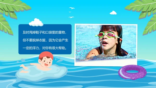 夏季小学生防溺水讲座主题班会PPT模板