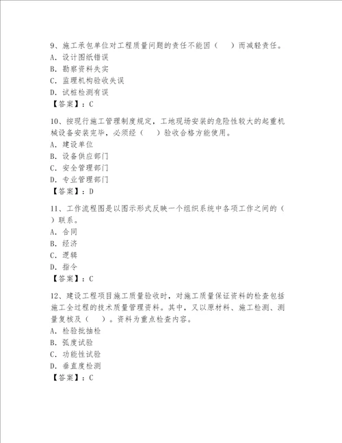 一级建造师继续教育考试题易错题word版