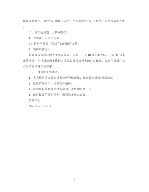 精编之装卸车间七月份安全生产工作总结范文.docx