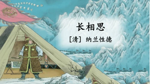 【同步课件】部编版语文五年级上册 21 古诗词三首《山居秋暝》 课件（3课时）